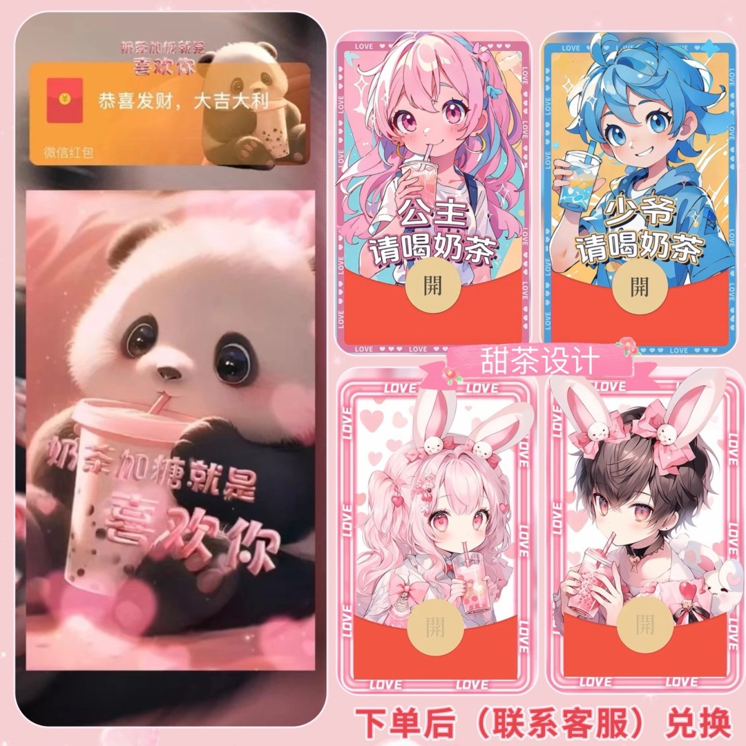 喝奶茶vx红包封面设计可爱卡通动态音乐皮肤浪漫情侣封面序列号