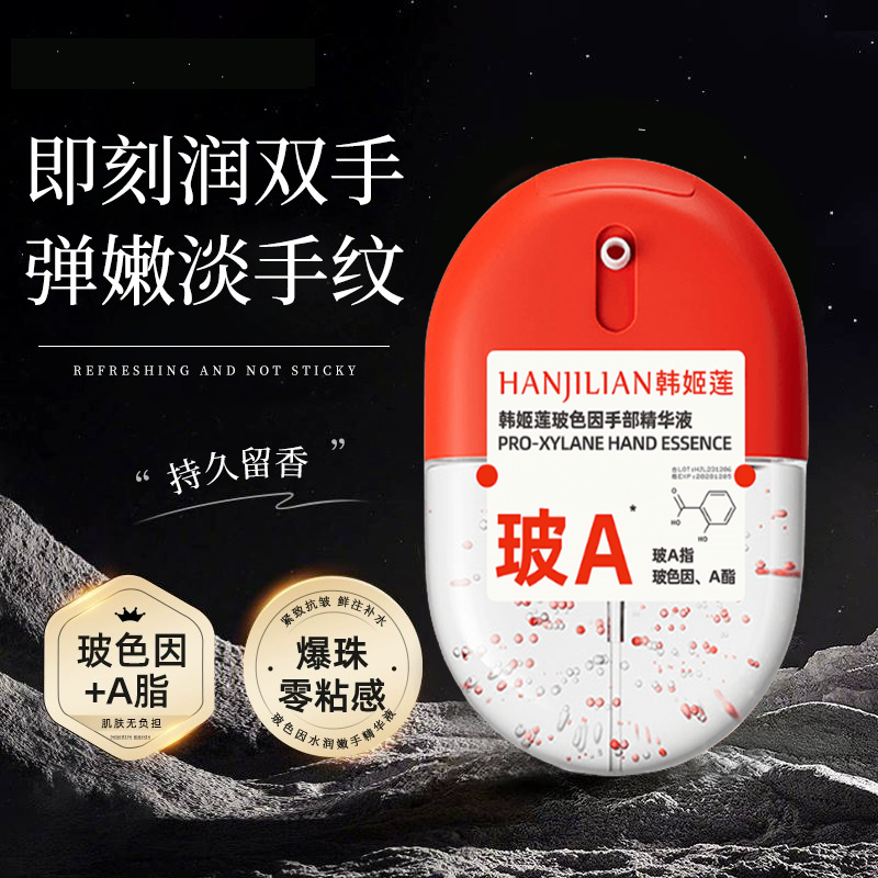【爆款热卖】HU乎玻色因刻护手精华液保湿滋润护手部精华液深层养肤