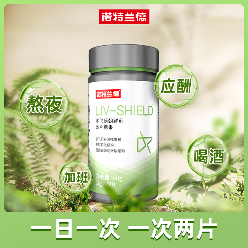 【奶蓟草片】诺特兰德水飞蓟植物营养喝酒加班熬夜应酬成人夜肝片
