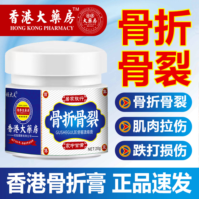 骨折骨裂接骨膏伤跌打损伤脚崴伤手腕扭伤肌肉韧带拉伤消肿止痛膏