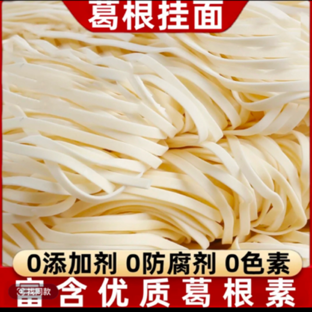 【葛根面】湘西晒干老葛农家葛根面