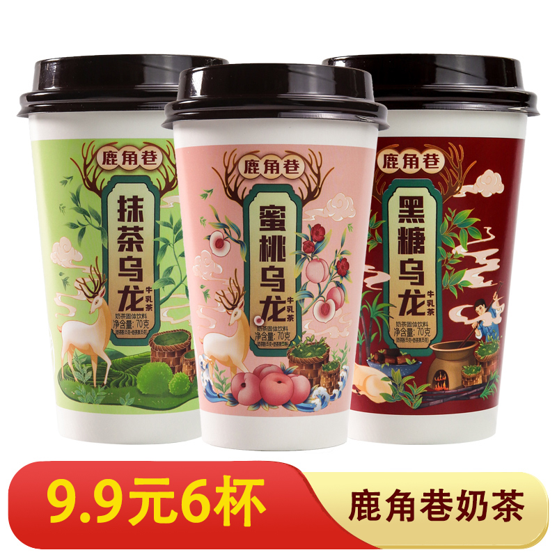 【到手6杯】花蜜家奶茶手摇牛乳茶黑糖蜜桃抹茶三种口味混合