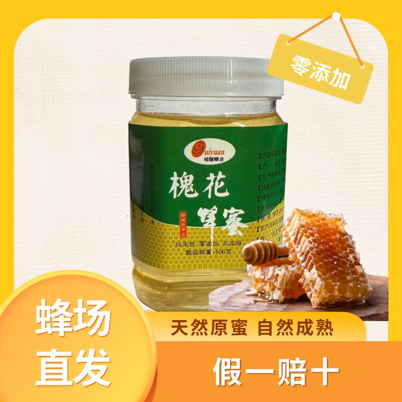 25年新蜜槐花蜜 蜂场直发 纯正自然酿造 高品质成熟原蜜假一赔十