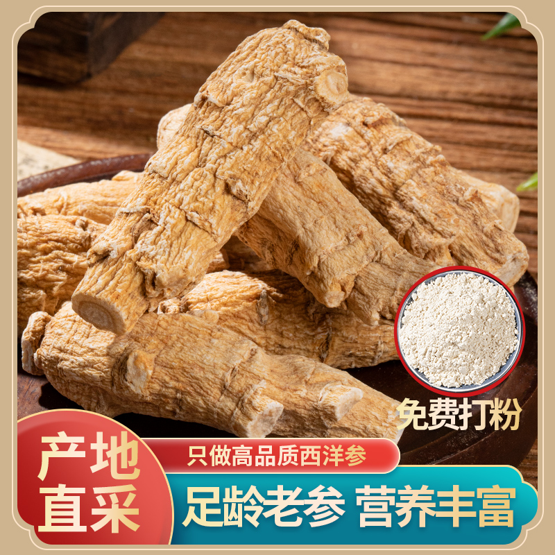 【买一斤送一斤】加拿大软质西洋参现场磨粉