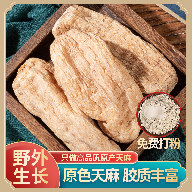 【买一斤送一斤】云南昭通小草坝天麻原产磨粉