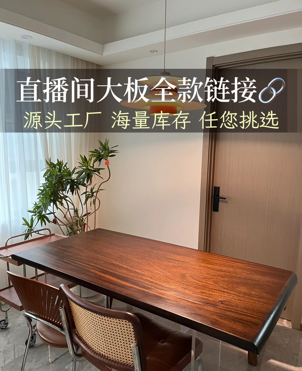 直播间大胡桃木实木大板桌全款链接