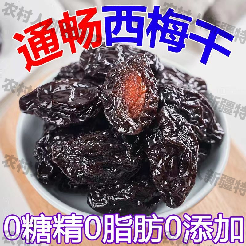 【巨清肠】新疆喀什西梅干无添加无糖西梅干特大果脯无糖孕妇零食