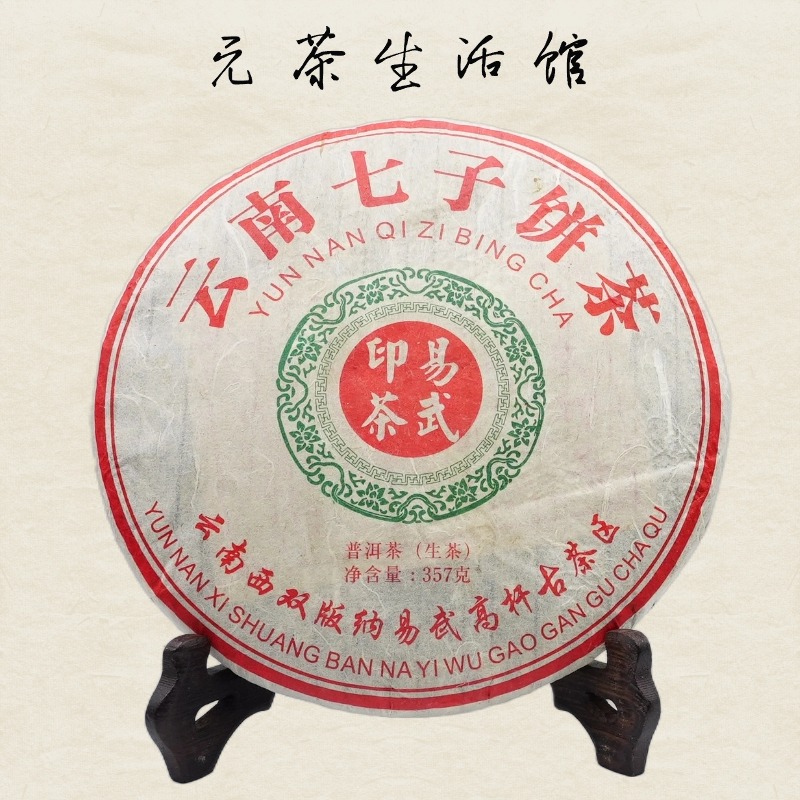 2016年易武印茶普洱生茶357g/饼（兰花香蜜韵）