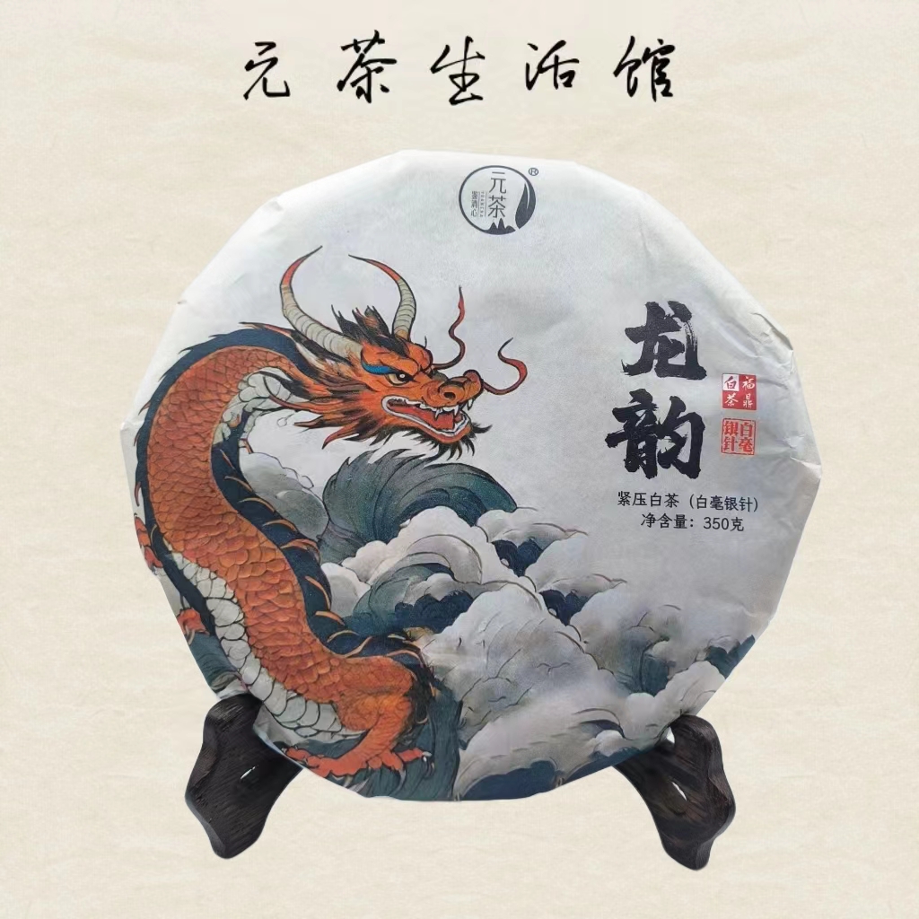 【五周年庆】2024年龙韵白毫银针福鼎白茶元茶纪念饼 350克/饼