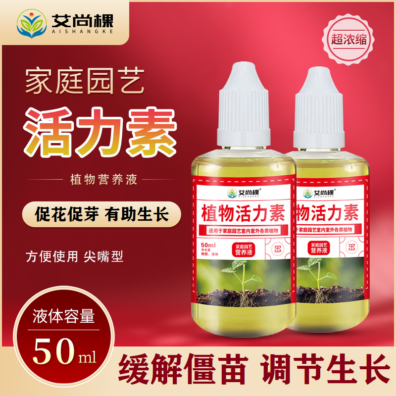 【植物活力素】浓缩营养液通用型激活僵苗花肥料绿植花卉氮磷钾水溶
