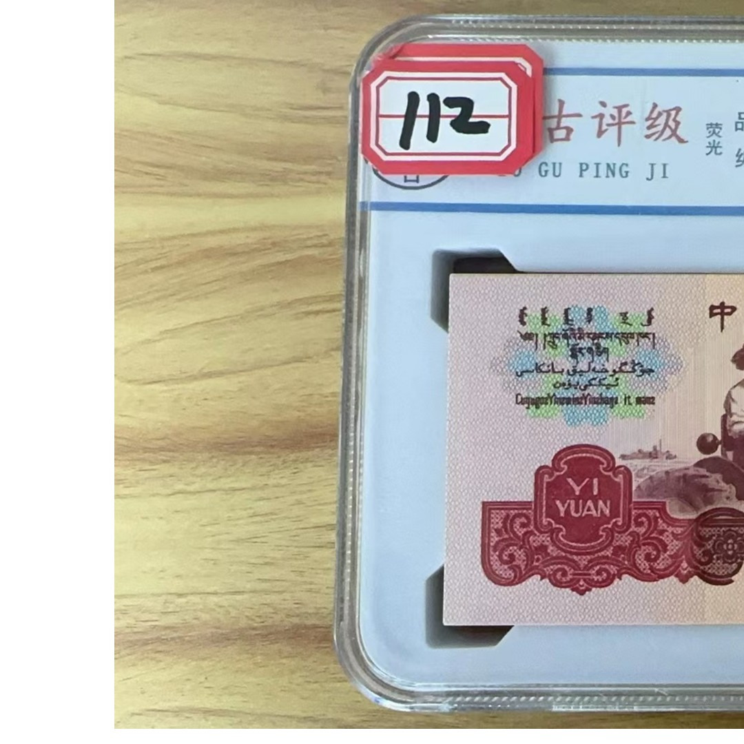 一元币百连号拖拉机第三版112此版为60退市暂不流通仅供参考