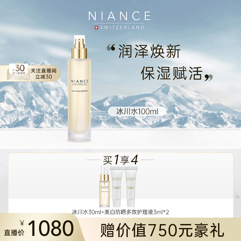 NIANCE【自播专属】NIANCE冰川焕颜爽肤水保湿紧致抗皱冰川水100ml