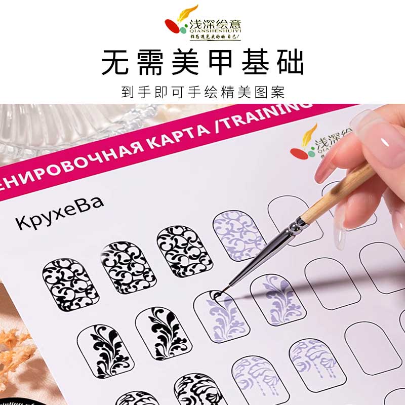 浅深绘意美甲彩绘练习册基础工具美甲初学者练习控笔反复使用练习