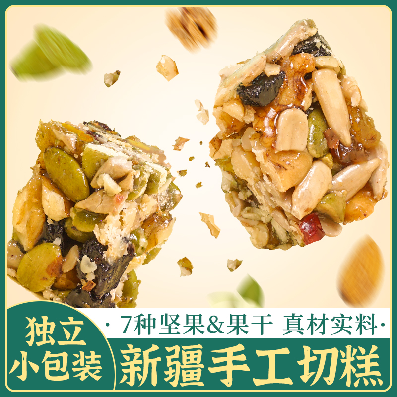 切糕新疆特产手工营养新疆即食美味开袋新款红色切糕248克 包邮