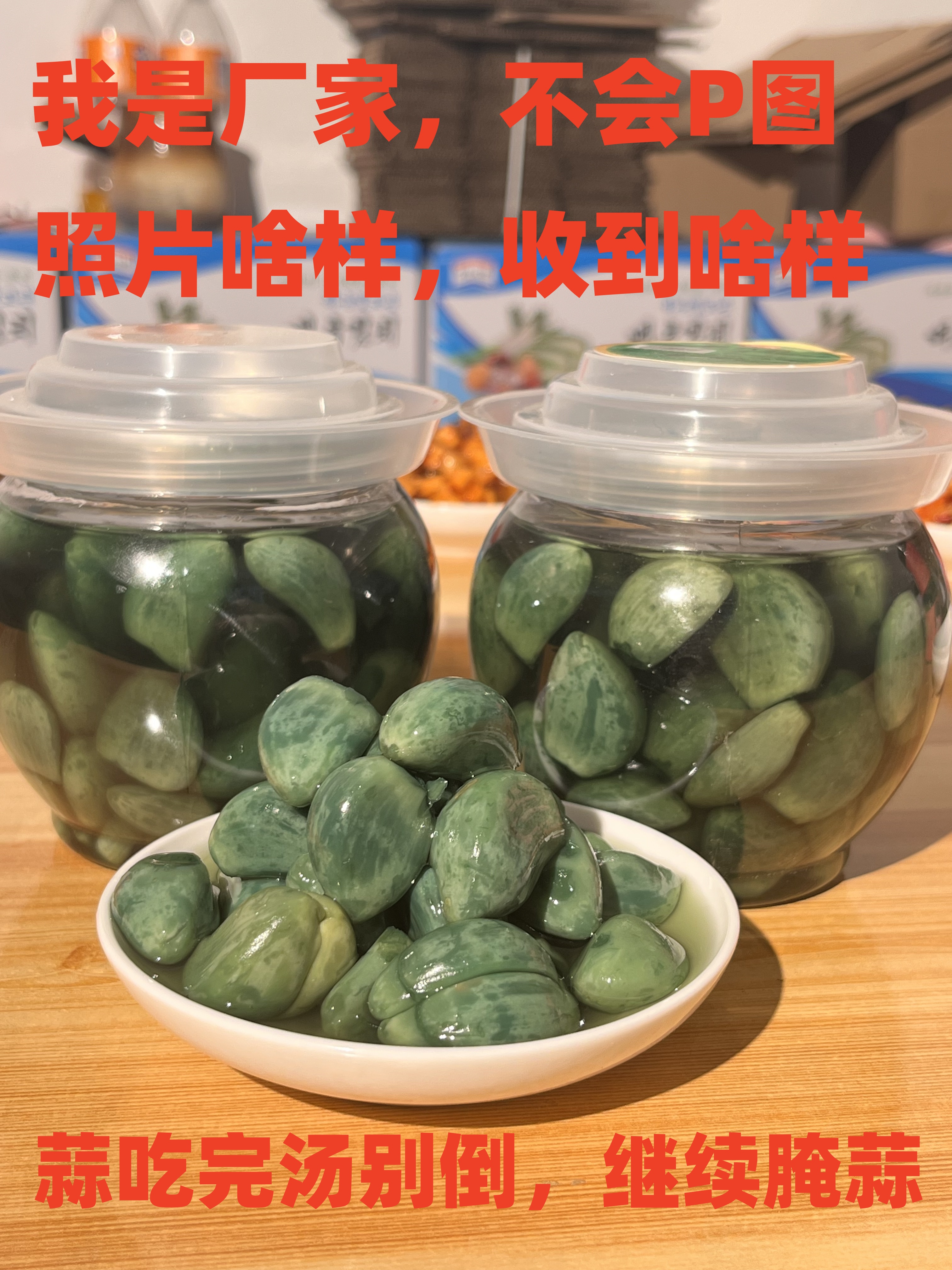 （粉丝福利）腊八蒜腌制脆爽泡制酸辣即食品牌产品腊八蒜