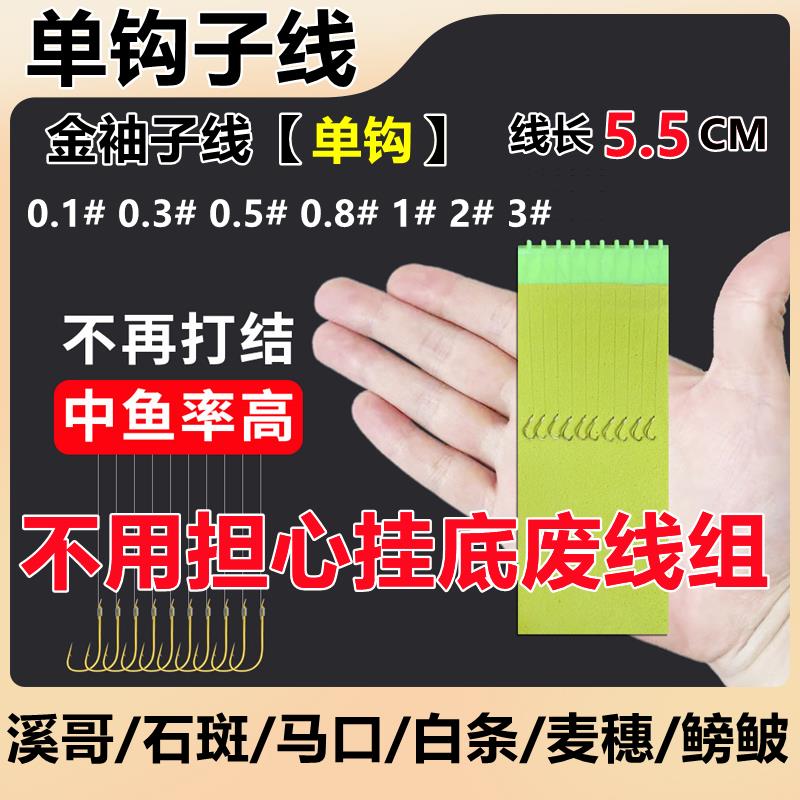 【邓老师专属】单钩短子线手绑超短溪流钓防缠绕鱼钩钓小鱼石斑溪