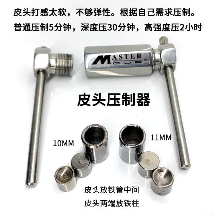 皮头压制器台球修杆器压小头司诺克桌用品配件修理器11和10MM两用