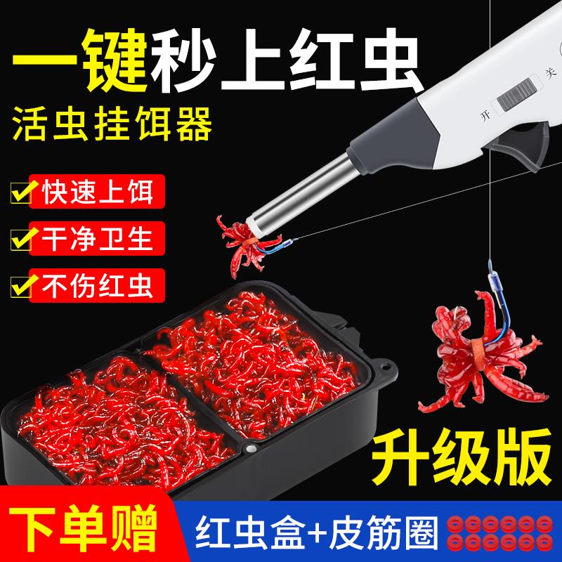 【邓老师专属】全自动不锈钢红虫枪上饵器皮筋蚯蚓活饵夹子上钩器
