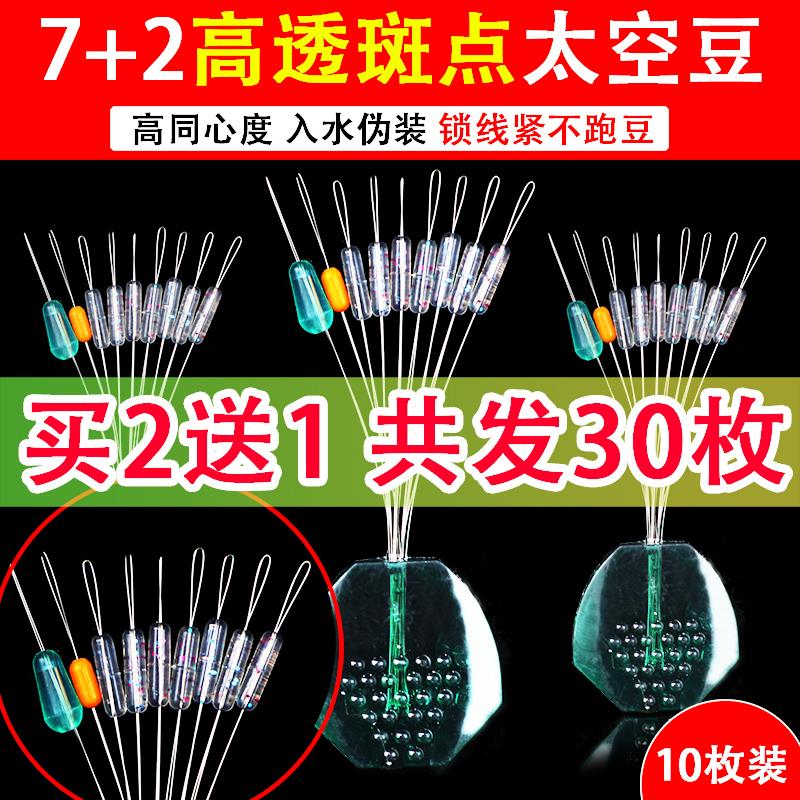 【邓老师爆款】矽胶太空豆套装非特级优质透明散装竞技线组主线配