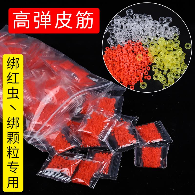 【邓老师专属】挂红虫皮筋小号绑颗粒皮筋大号蚯蚓钓鱼颗粒皮筋渔