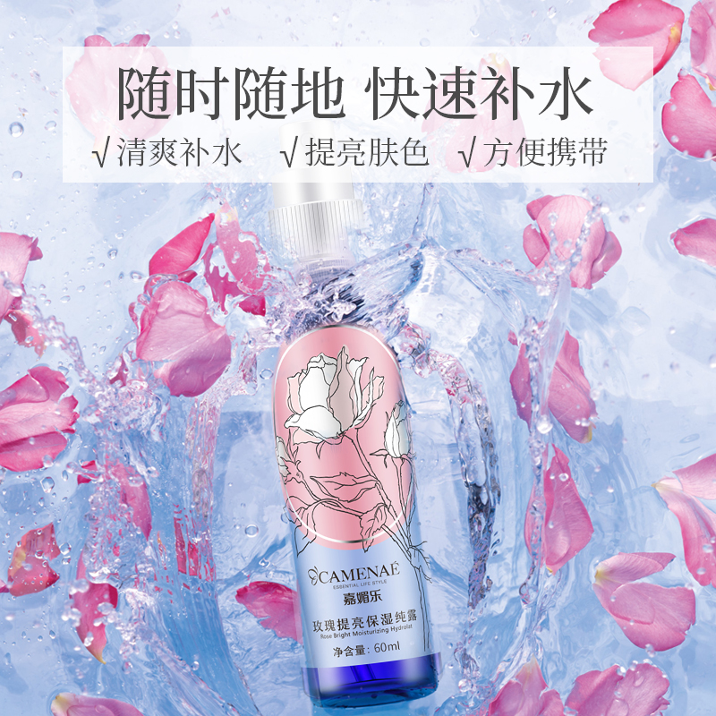 【会员试用】嘉媚乐大马士革玫瑰舒缓纯露60ml，补水保湿滋润肌肤