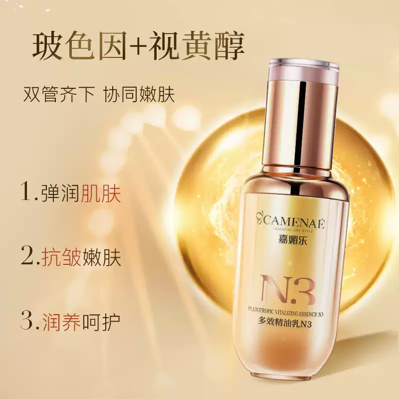 【嘉媚乐】N3多效精油面部精华液保湿补水提拉抚纹精华