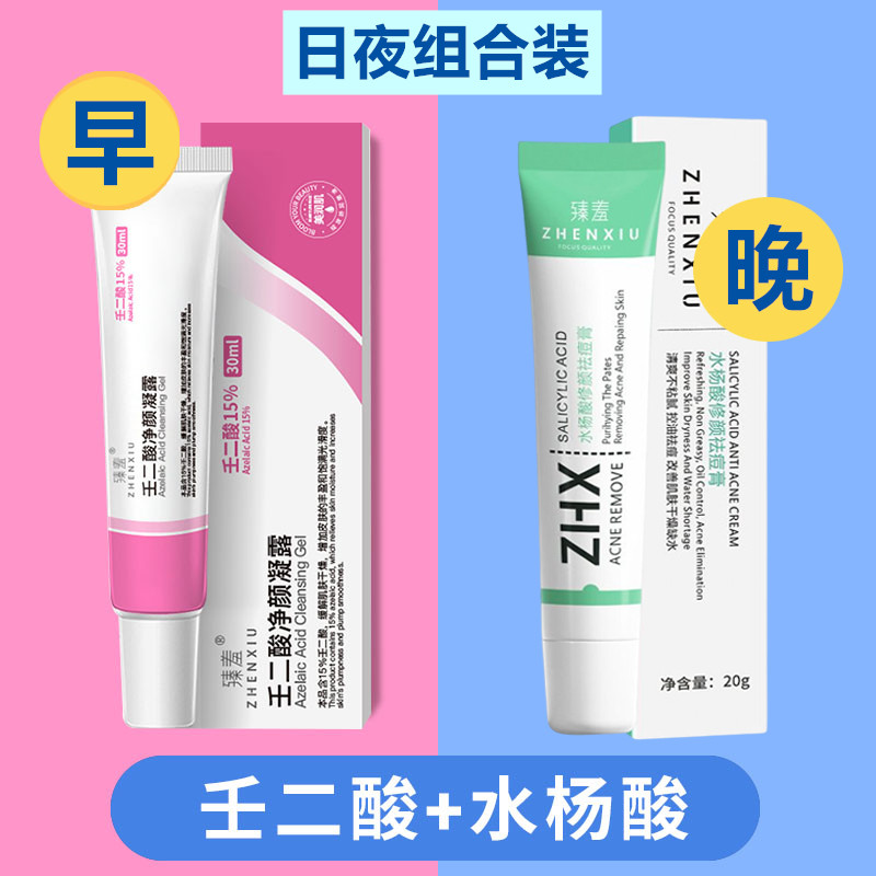 壬二酸凝胶去黑头淡化痘印水杨酸祛痘膏维a乳酸膏控油甲硝去粉刺