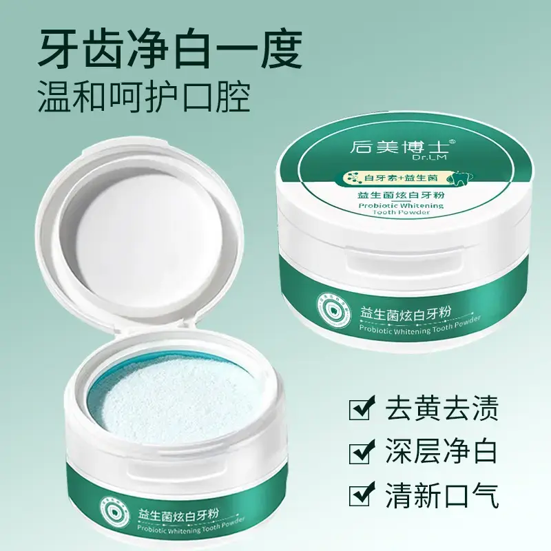 益生菌牙粉深层清洁牙齿去黄去渍清新口气炫白亮白洁牙粉正品推荐