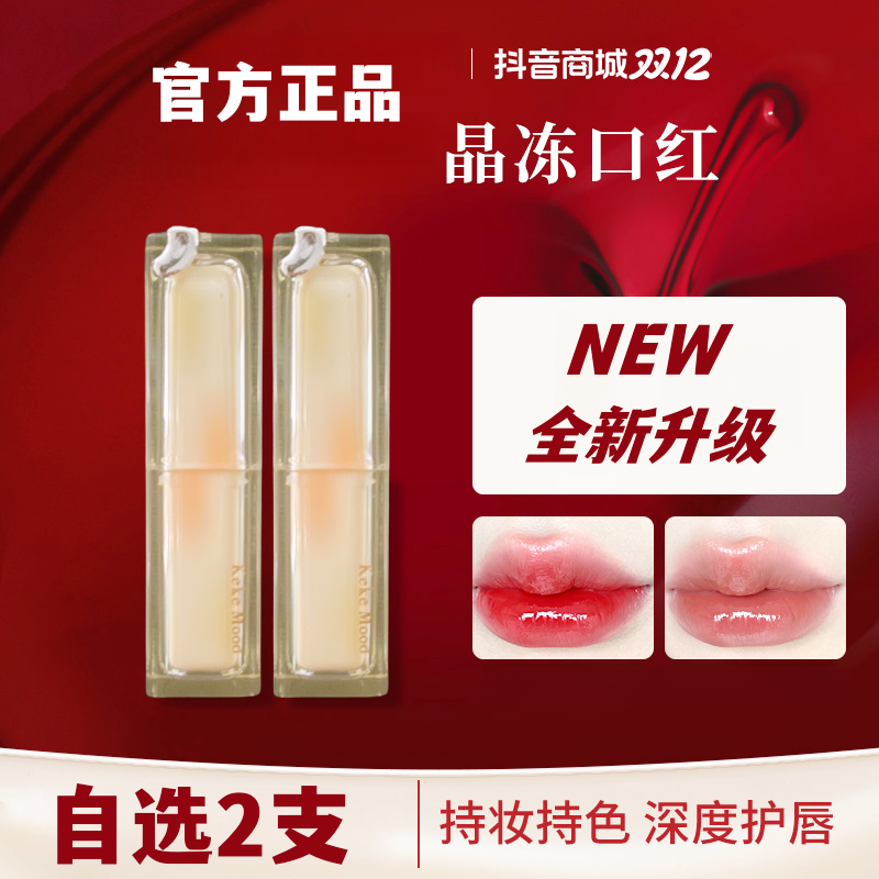 【正品保证】酵素不沾杯不掉色晶冻口红玻璃唇膏持久镜面显白纯欲女