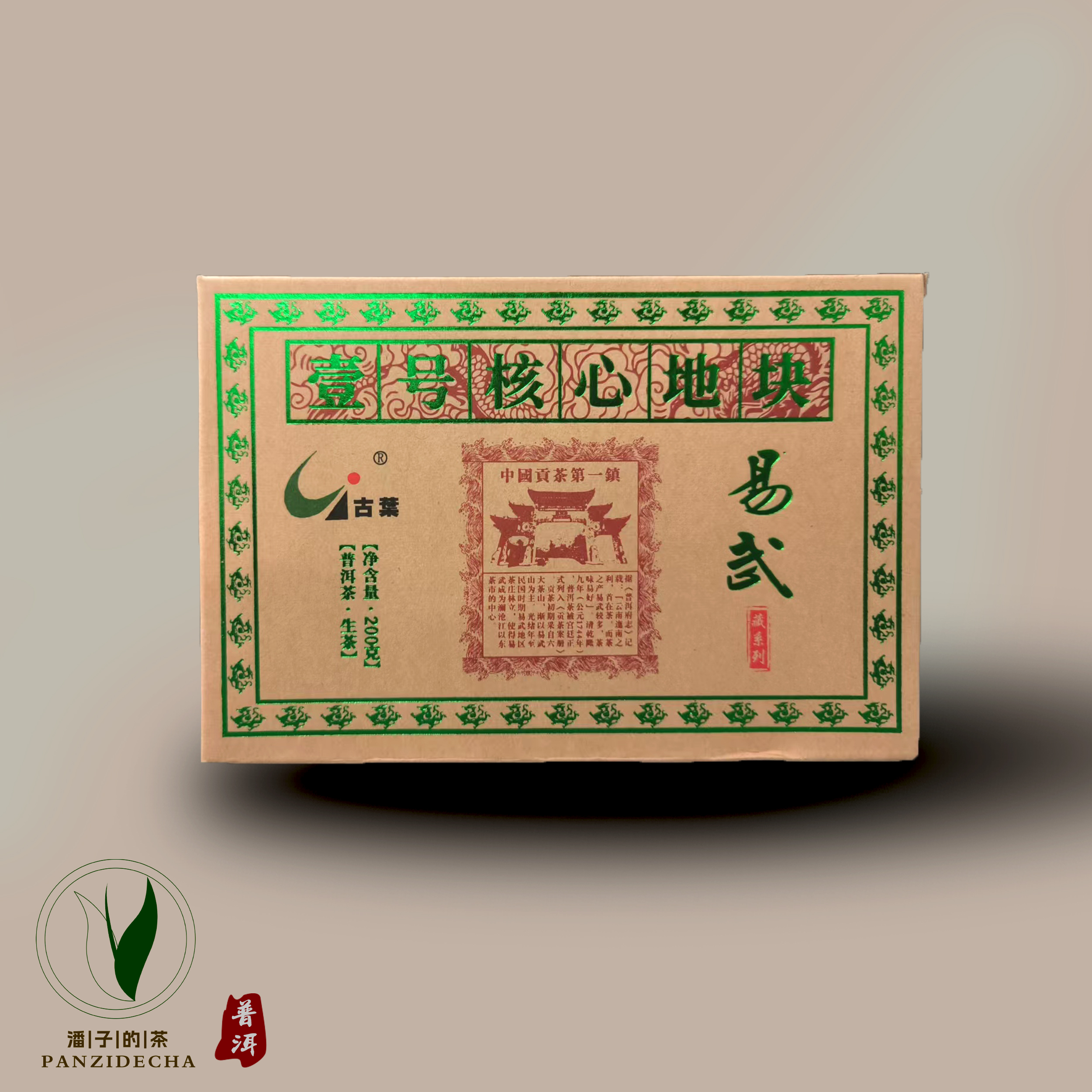 【董事长私藏】2019年易武壹号普洱茶生茶200g