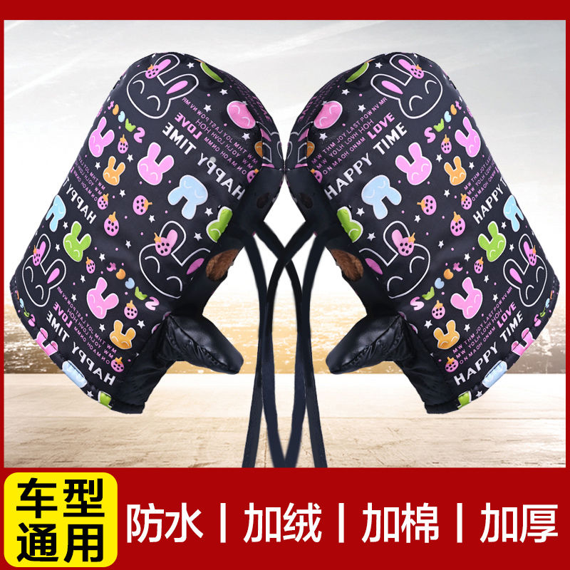 【亏米冲量】电动车手把套冬季摩托车保暖手套电瓶车加厚防寒棉把套