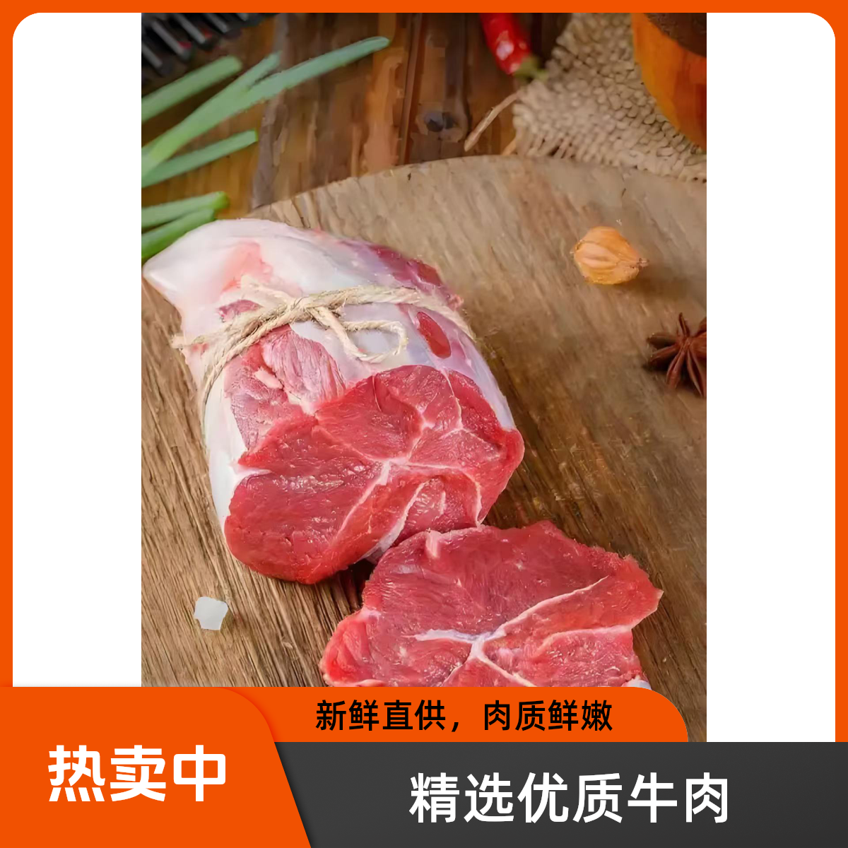 源自关山牧场散养黄牛牛腱子，肉质紧实，口感醇香