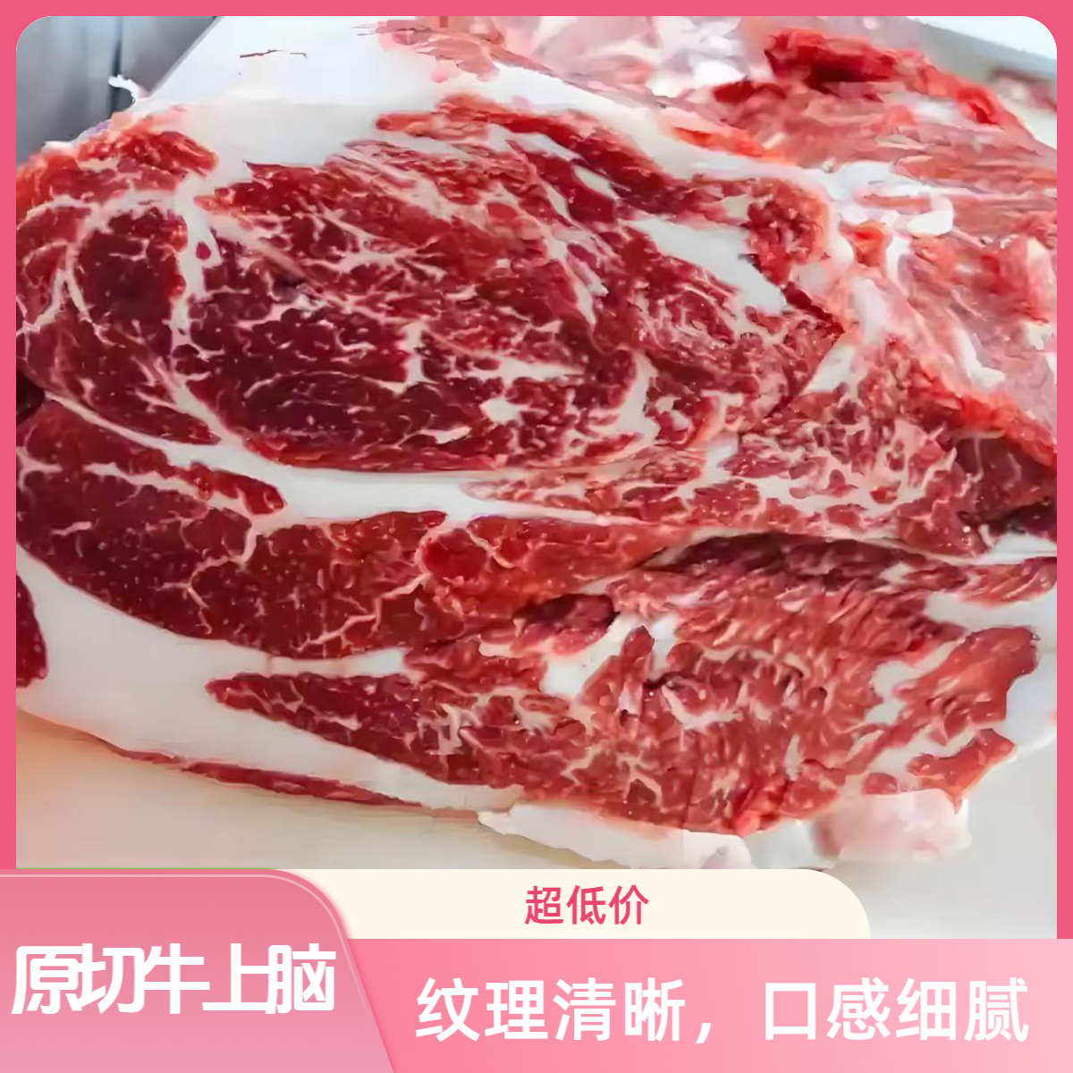 源自关山牧场散养黄牛，牛上脑肉质细嫩，口感醇香