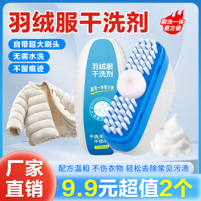 【抢！2个】羽绒服干洗剂免水洗擦鞋强力去污不留印带刷头免清洗去黄