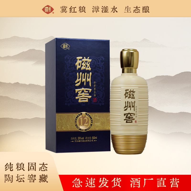 磁州窖十二年 39度浓香型白酒 窖藏年份酒 纯粮固态酿造39度500ml