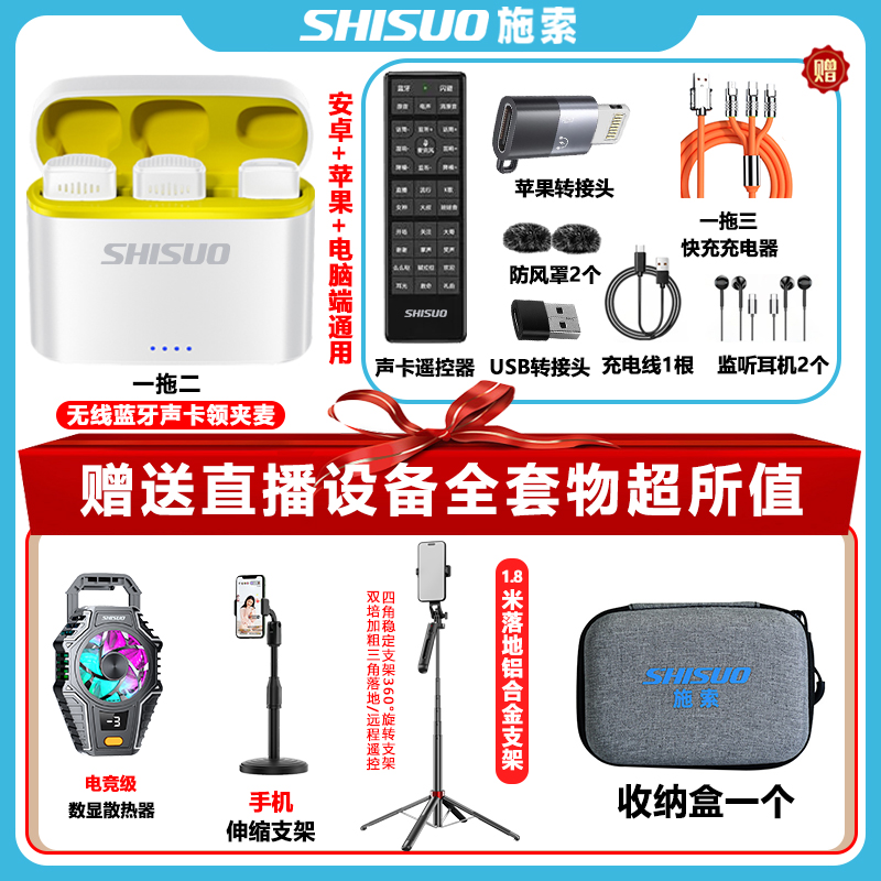 【多对一陪跑】双麦无线声卡领夹麦散热器1.8米铝合金四脚支架