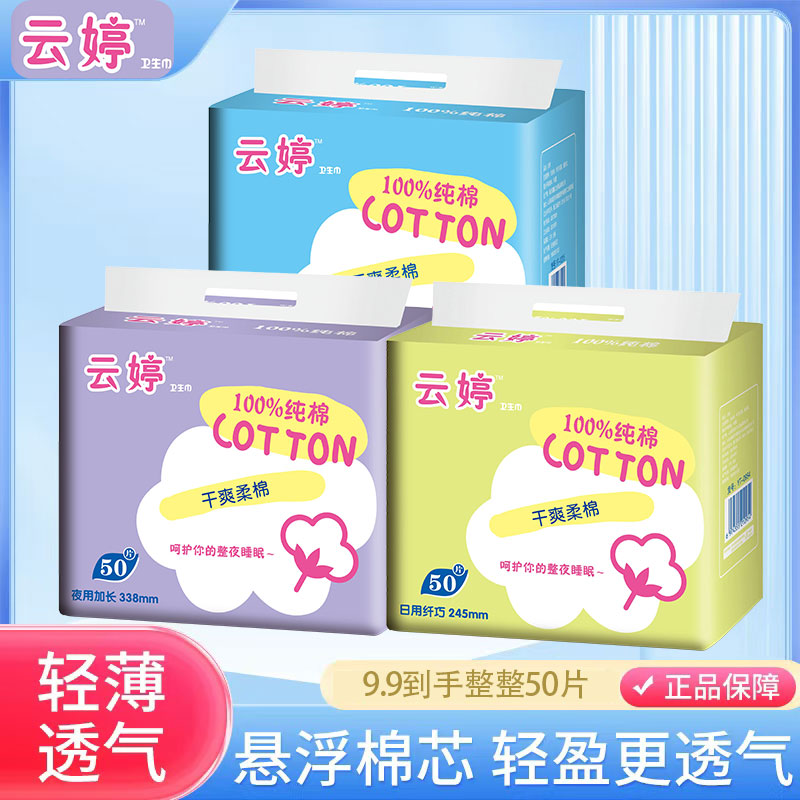 【到手50片】防侧漏纯棉大号夜用防漏云感轻柔棉柔加厚透气护理加大