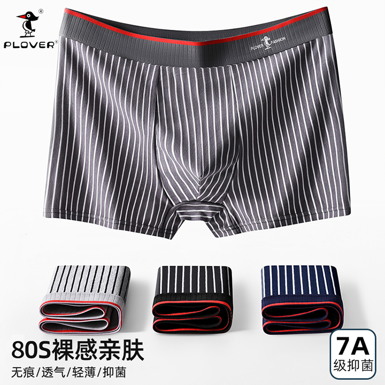 PLOVER男士高端7A抑菌棉舒适透气内裤四角裤高弹柔软舒服平角短裤