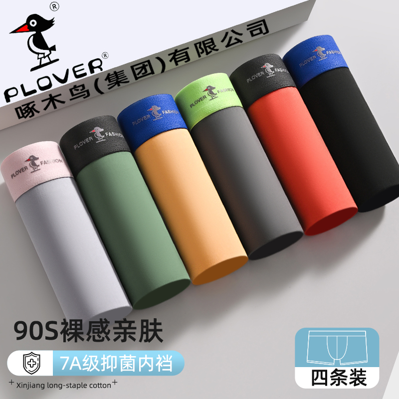 PLOVER品牌男士内裤7A级抑菌无痕石墨烯运动高弹抗菌四角短裤头男