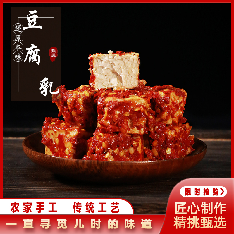 湖南白溪豆腐乳无油霉豆腐湖南特产农家手工下饭玻璃瓶装香辣豆酱