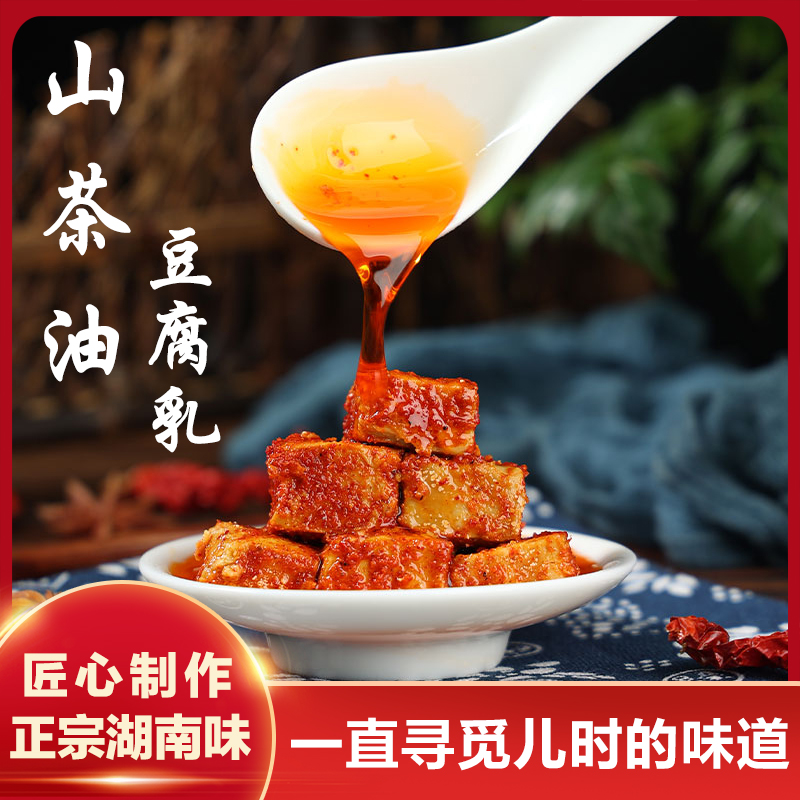 山茶油腐乳湖南特产农家手工香辣霉豆腐下饭菜280克香辣茶油豆酱
