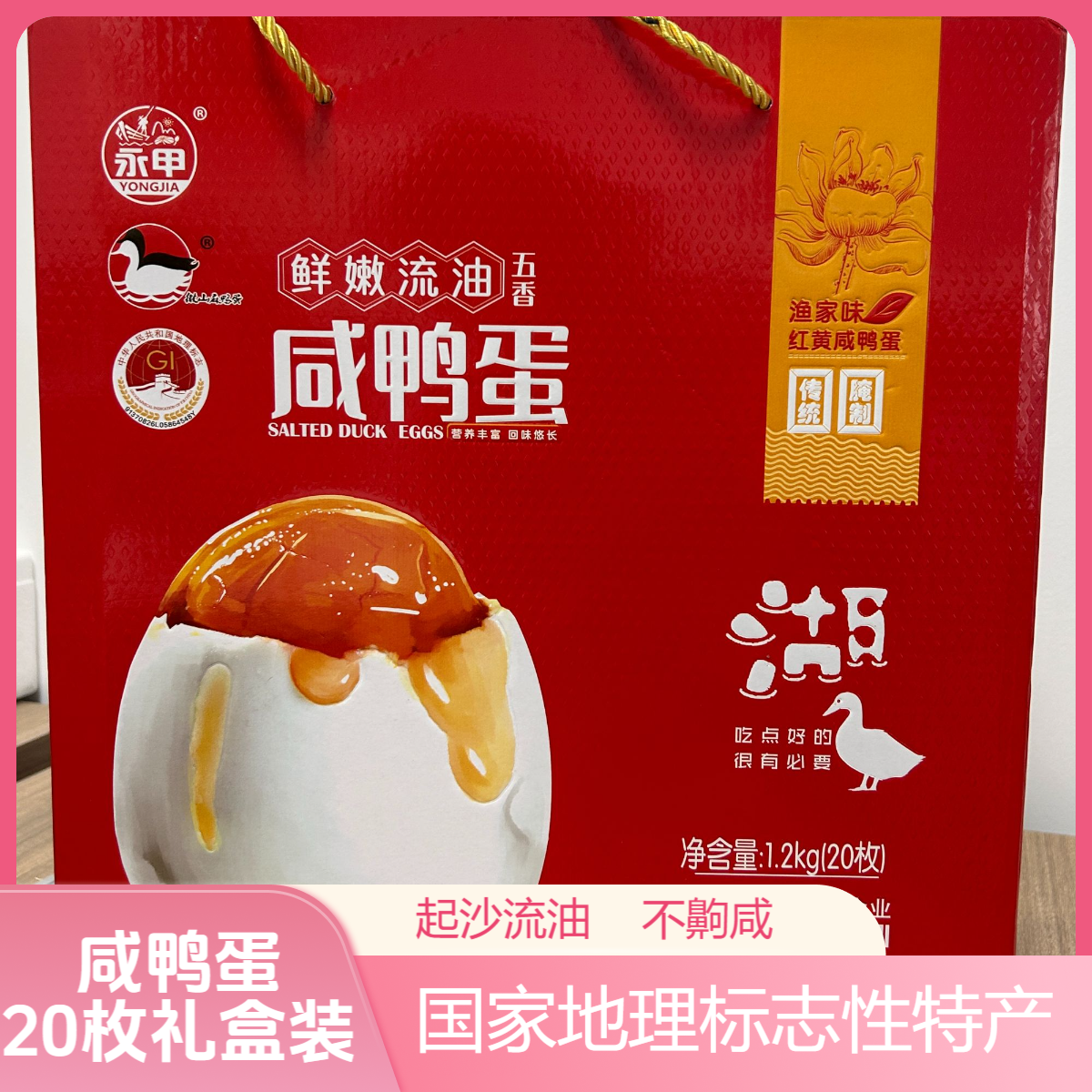 【咸鸭蛋20枚礼盒】微山湖咸鸭蛋红泥腌制蛋黄起沙含油咸香送礼