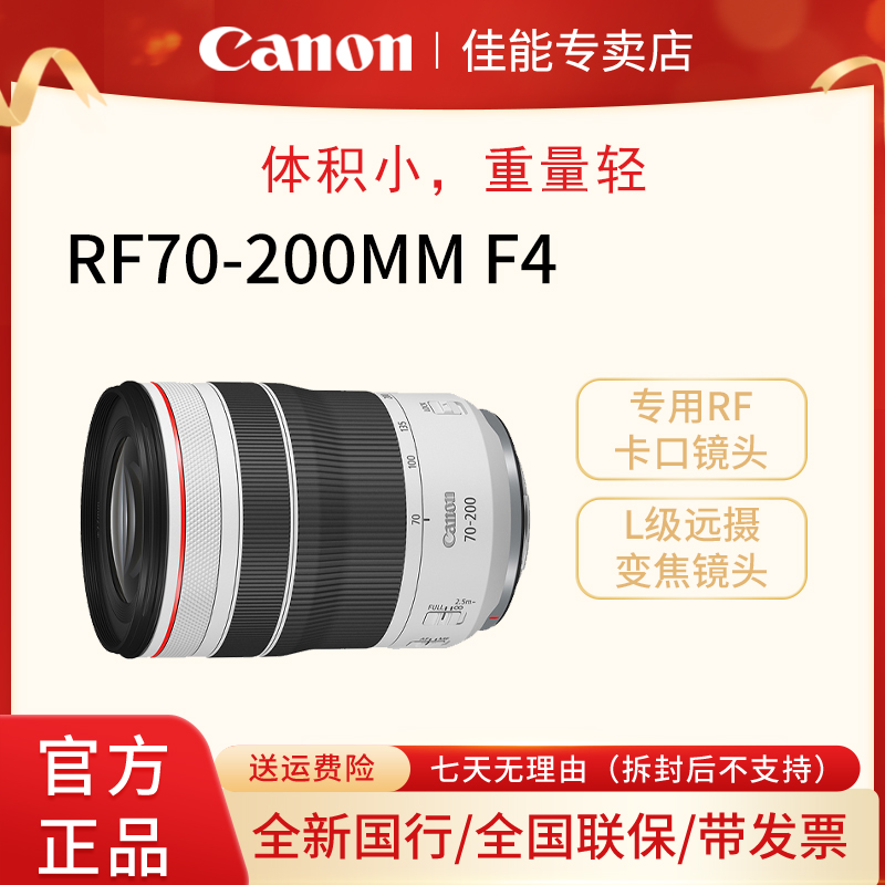 佳能  RF 70-200 f4 L IS USM专微全画幅小三元 镜头