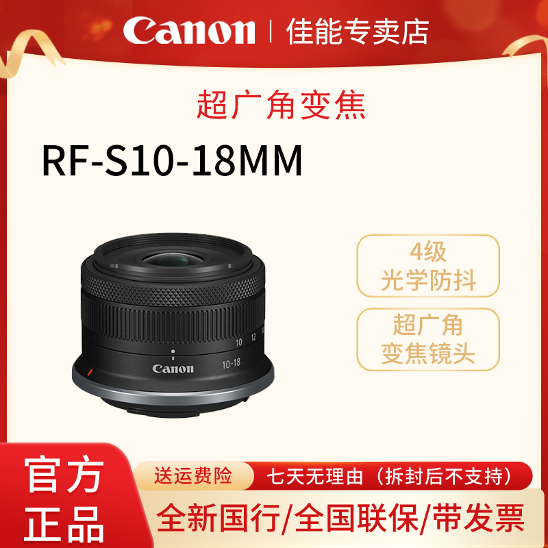 佳能 RF-S10-18mm F4.5-6.3 IS STM超广角变焦镜头