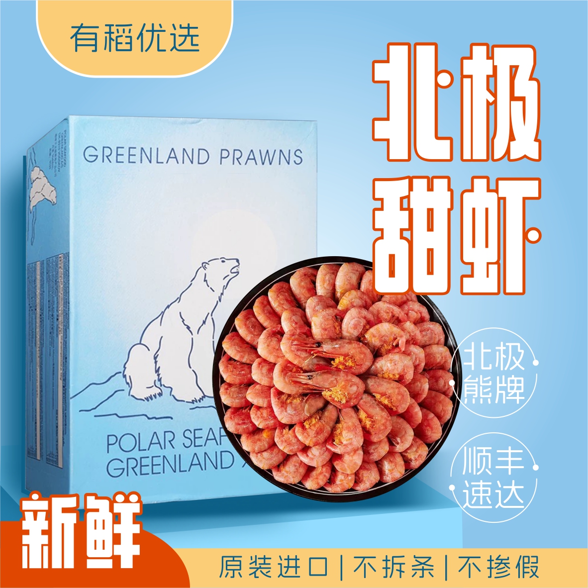 北极甜虾熟冻3斤装|80-100规格/头籽|顺丰京东包邮