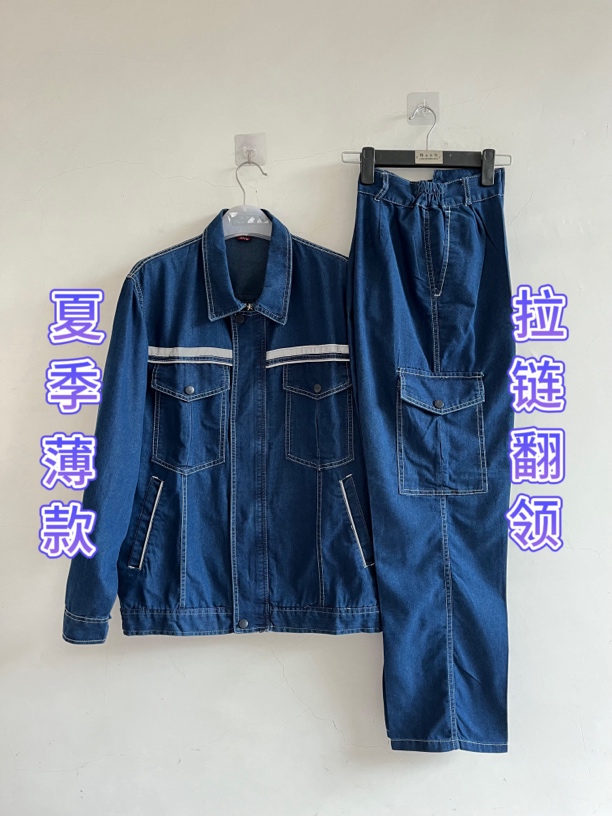 夏季薄款牛仔工作服长袖拉链工装翻领宽松反光条工厂车间劳保服
