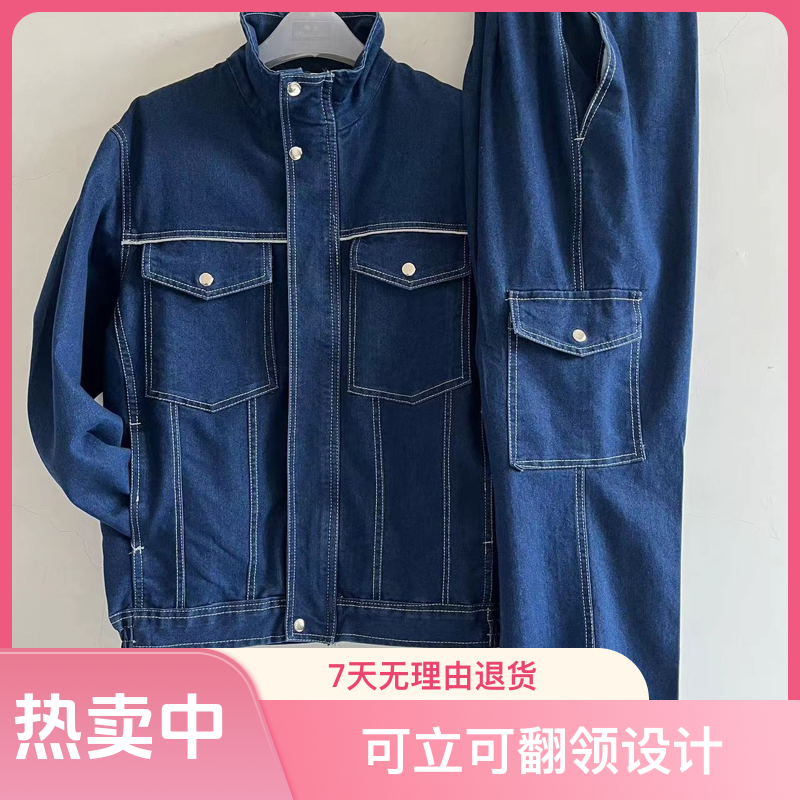 弹力棉牛仔工作服套装拉链舒适四季款水洗宽松时尚耐磨防烫防火花