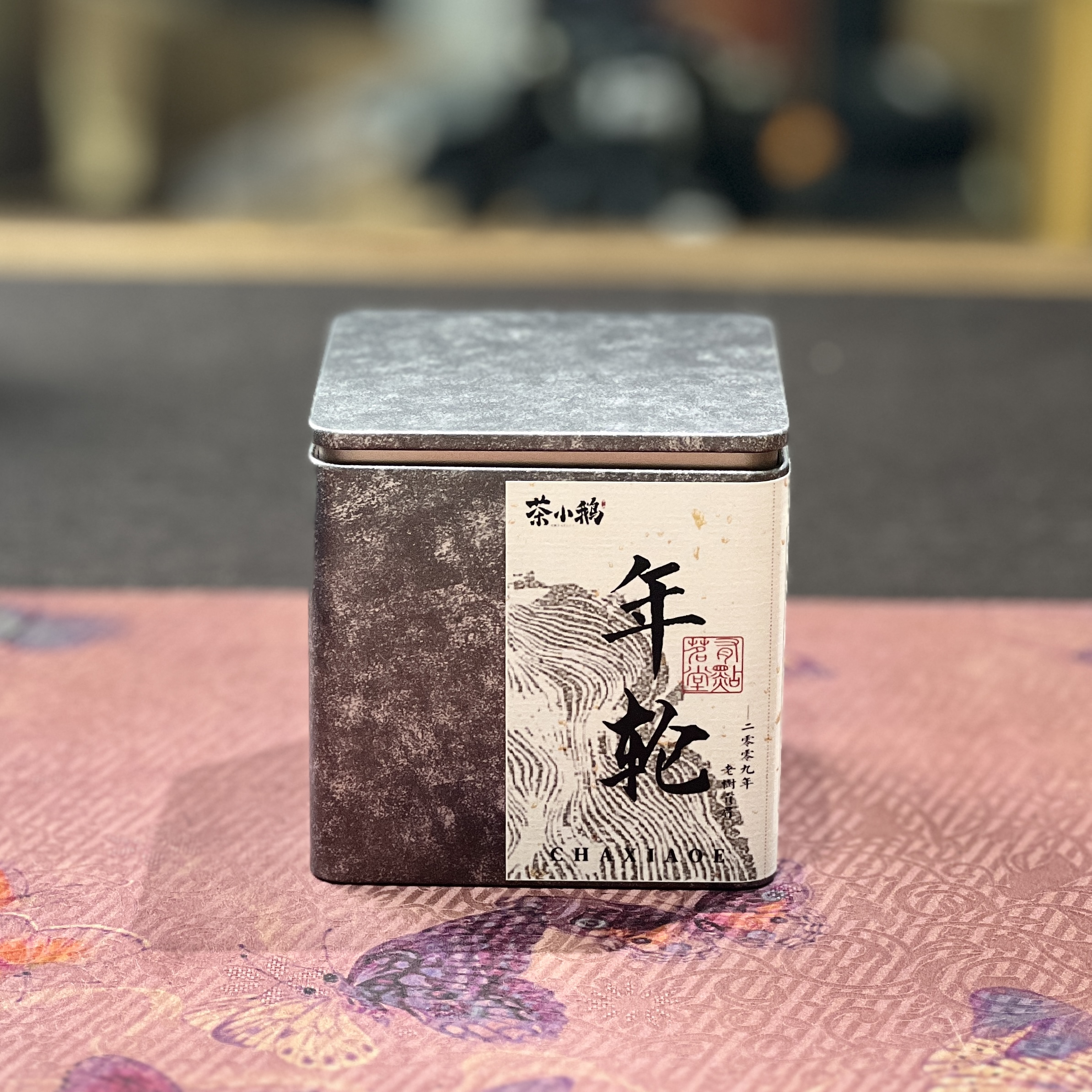 【年轮】2009年老树贡眉50g