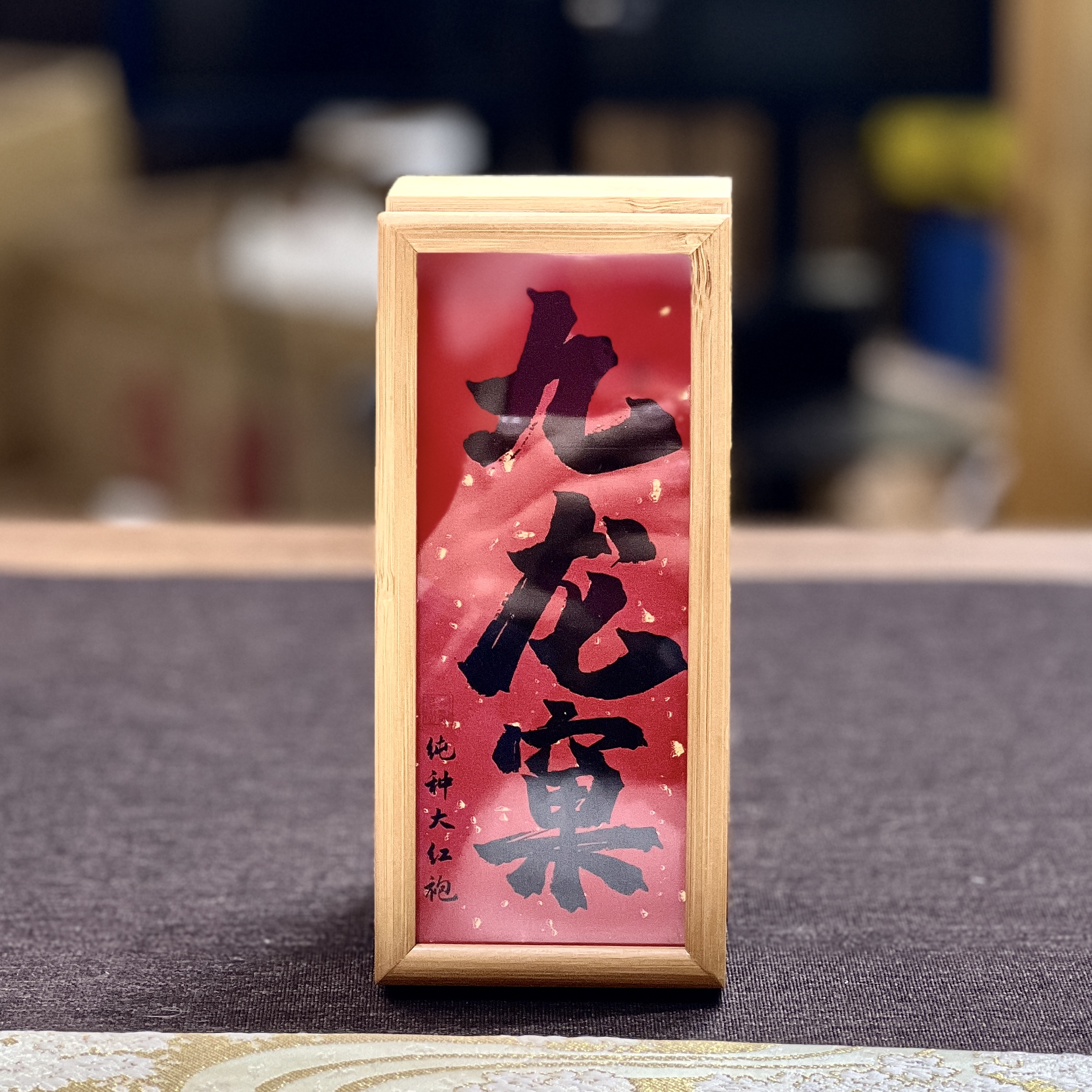 九龙窠|奇丹纯种大红袍岩茶