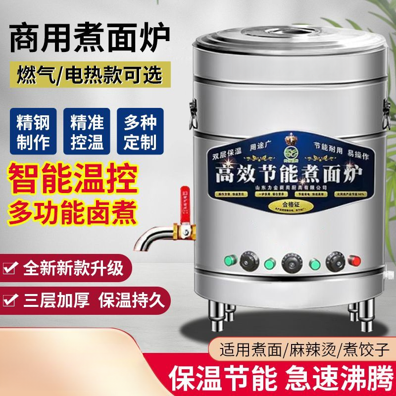 煮面炉商用下面桶电热多功能燃气节能汤面炉保温平底煮面桶多规格